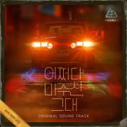 '어쩌다 마주친, 그대' OST 음반 발매…총 63곡 수록