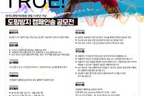 한국도핑방지위원회, 15주년 기념 캠페인송 공모전 진행