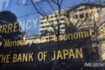 일본은행, '단기금리 -0.1% 장기금리 0%' 대규모 금융완화 유지