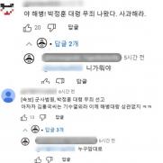 "박정훈 대령 무죄 사과해" 댓글에…김흥국 "네가 뭐야"