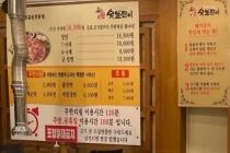 "군인은 3000원 더 내세요"…논란의 무한리필 식당 결국 폐업