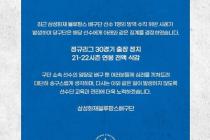 삼성화재 '방역수칙 위반' 선수 연봉 전액 삭감 중징계