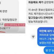 홍성흔 부인 김정임, '300만원 빌려달라' DM에 "내가 호구 같냐"