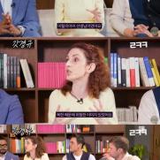 '미수다' 크리스티나 "이탈리아서 한국 위험한 이미지였다"…왜?