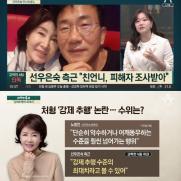 "유영재 성폭행 직전까지"…선우은숙 언니 조사 받았다