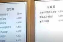 미쳐버린 김밥 가격..jpg