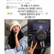 '러블리즈' 서지수, 외제차 뽑았다? "대차한 거" 해명