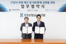 한국부동산원-심평원, 업무협약 통해 IT 감사역량 제고