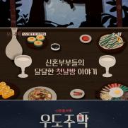 '우도주막' 온라인 제작발표회 취소…tvN "방역 차원"