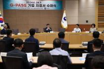 조달청, 실태조사 최소화·등급심사 통일…G-PASS 기업 규정 개정