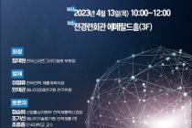 '전기의 날' 포럼 개최…미래형 전력망 구축 방안 논의
