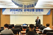 건설공제조합, 공제 상품 설명회…수도권 30여개사 임직원 참석