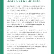 정동진독립영화제, 잠정 연기…강릉, 거리두기 4단계 격상