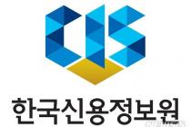 신용정보원 '금융데이터 콘퍼런스 2022' 개최