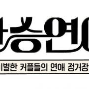 '환승연애' 출연진 여행 떠난다…스핀오프 공개