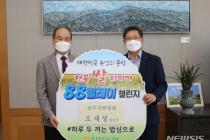 오재성 전주지법원장 '전북 쌀지키기 88릴레이 챌린지'
