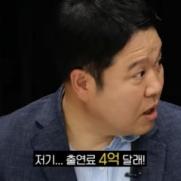 김구라 "아이돌 배우, 출연료 4억 요구"…혹시 OOO?