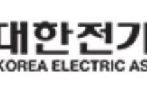 대한전기협회, 'KEPIC 성능시험 워크숍'…발전소 기술 공유