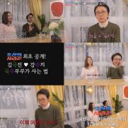 김국진·강수지, 결혼생활 공개 "이런 감정 처음"
