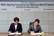 대우건설-코리오제너레이션, 해상풍력발전사업 업무협약