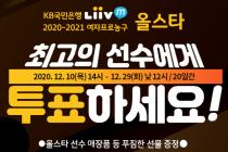 WKBL, 올스타 팬 투표 실시...김단비는 5년 연속 1위 도전
