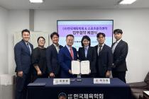 스포츠윤리센터, 한국체육학회와 MOU 체결…"체육인 인권 보호"