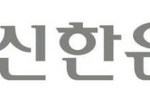 신한은행, '29세 이하' 5.5% 특별금리 적금…4만계좌 한정