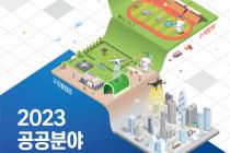 교통안전공단, 공공분야 드론 조종·활용 경진대회 개최