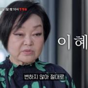 이혜정, '불륜 2번' 남편 원망 "머리 검은 짐승 안 변해"