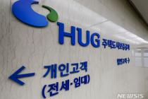 'HUG 든든전세주택' 1차 모집 평균 경쟁률 89대 1