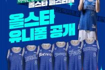 2024~2025 WKBL 올스타 유니폼 공개