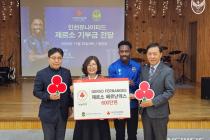 프로축구 인천 제르소, 보육시설에 600만원 기부