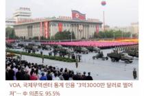 북한의 4배 경제규모의 신대륙