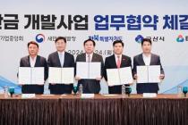 BS산업, 새만금 신시야미 개발 사업 속도…전북도 등과 업무협약