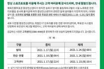 스포츠토토, '체육진흥투표권 중앙전산센터 이전'에 따른 일시 발매 중지