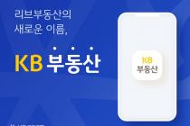 국민은행, 부동산 플랫폼 '리브→KB부동산' 새 출발