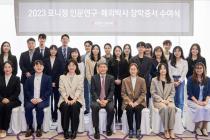 포니정재단, 인문 연구·해외박사 장학 증서 수여식 개최