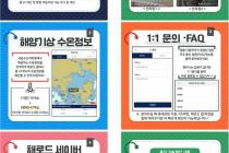 해수부, '해로드' 앱 업데이트…안개·수온 정보 제공