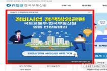 국토부·부동산원, 정비사업 정책방향 현장설명회