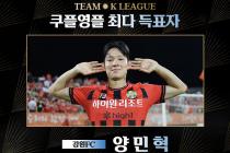 '한국 축구 신성' 강원 양민혁, '팀 K리그'로 토트넘전 출격