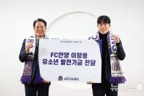 K리그2 FC안양 이창용, '홈 경기 무실점 승리' 기부금 전달