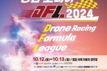 영암 F1 서킷서 12∼13일 첫 국제 드론레이싱 대회 열려