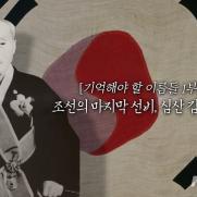 조선 고아의 아버지가 된 일본인…지식채널e, 광복절 특집