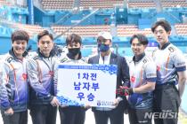남자컬링 경북체육회, 국가대표 선발 1차전 우승