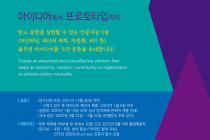 삼정KPMG, 대학생 대상 '제3회 아이디어톤' 개최