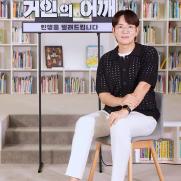 장성규 "교만의 아이콘…'거인의 어깨' 배울 기회"