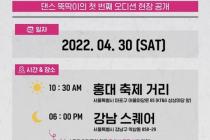 22.04.30 엠넷 홍대에서 길거리 오디션