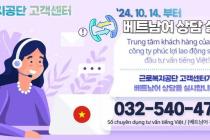 "베트남어로 산재 상담 받으세요"…근로복지공단, 상담 시범실시