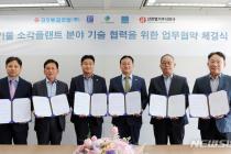 코오롱글로벌, '폐기물 소각플랜트 기술 협력' MOU