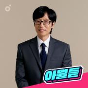 멜론, 유재석의 '아티스트는 뭘 듣니' 콘텐츠 공개